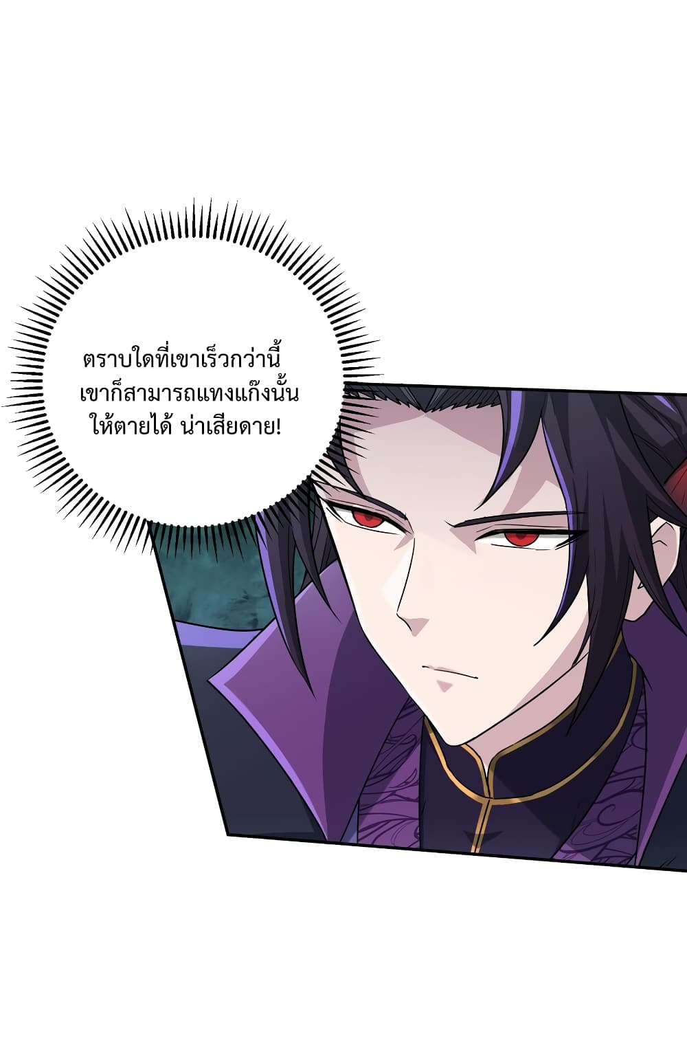 I robbed the Patriarch of the Demon Dao ตอนที่ 2 (56)