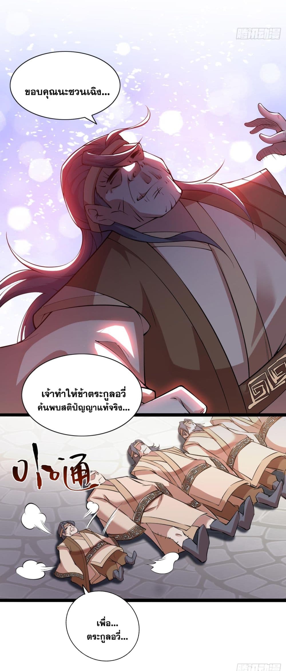 I Lived In Seclusion For 100,000 Years ตอนที่ 75 (25)