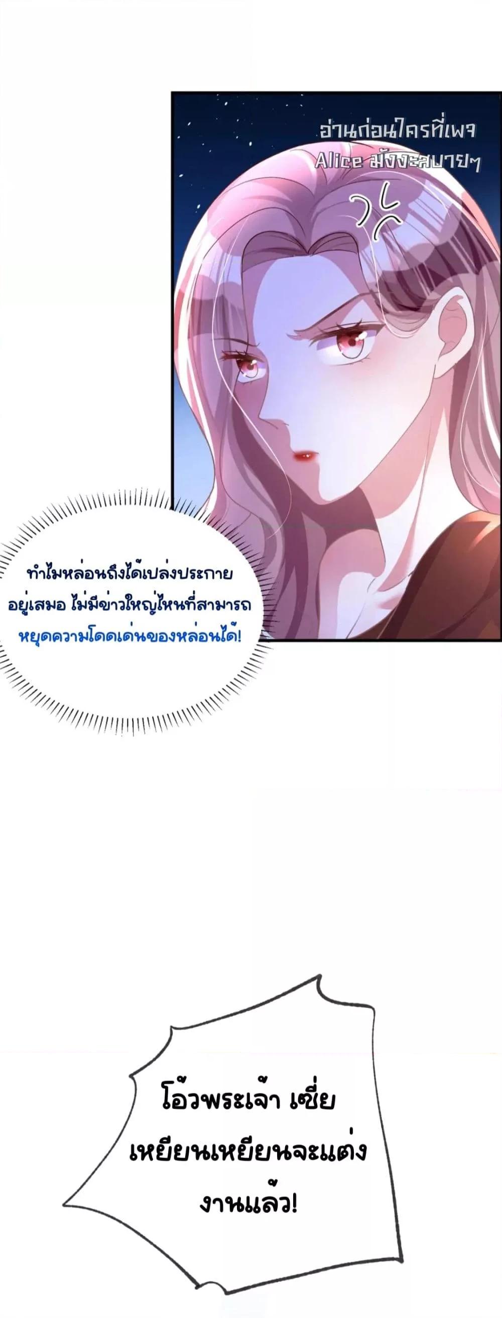 I Was Rocked to the World’s RichestMan in a ตอนที่ 57 (5)
