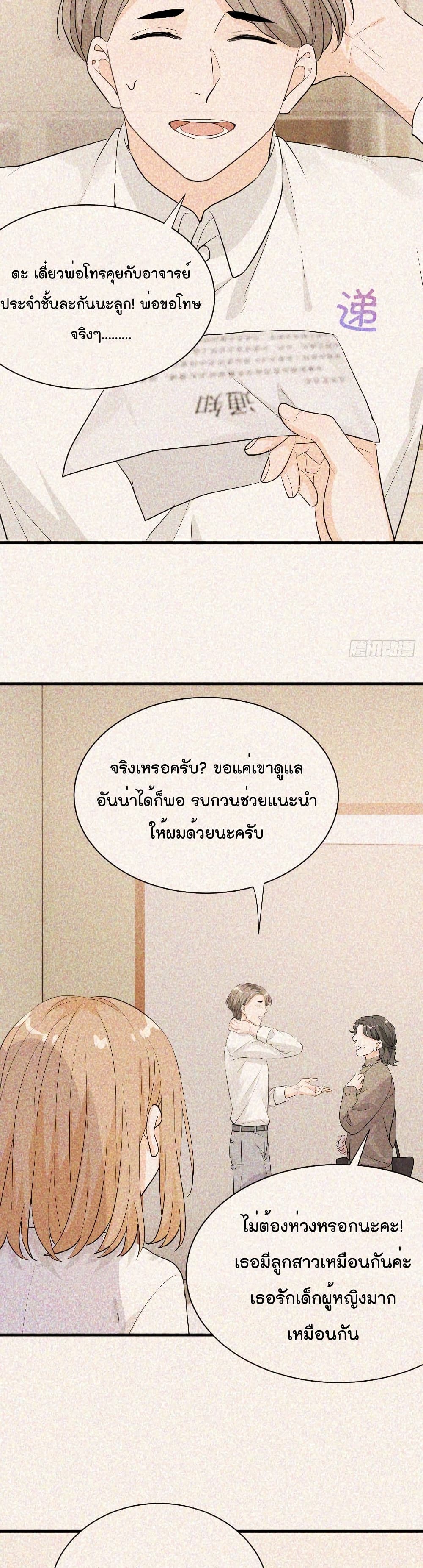 The Faded Memory ตอนที่ 43 (12)