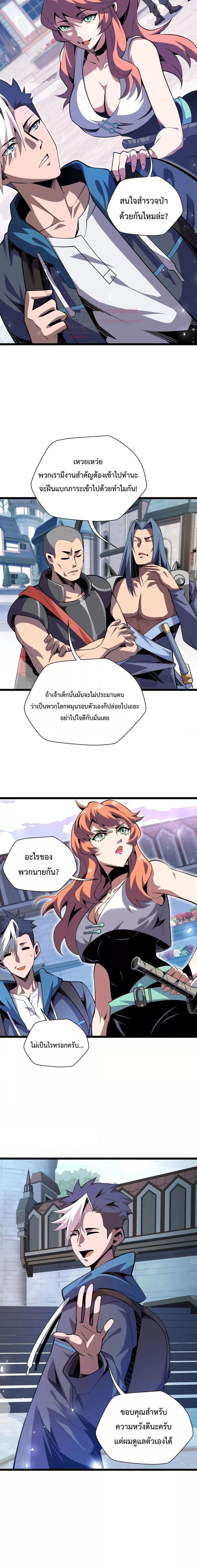 Sorry, My Skills Are Automatically Max Level! ตอนที่ 2 (8)