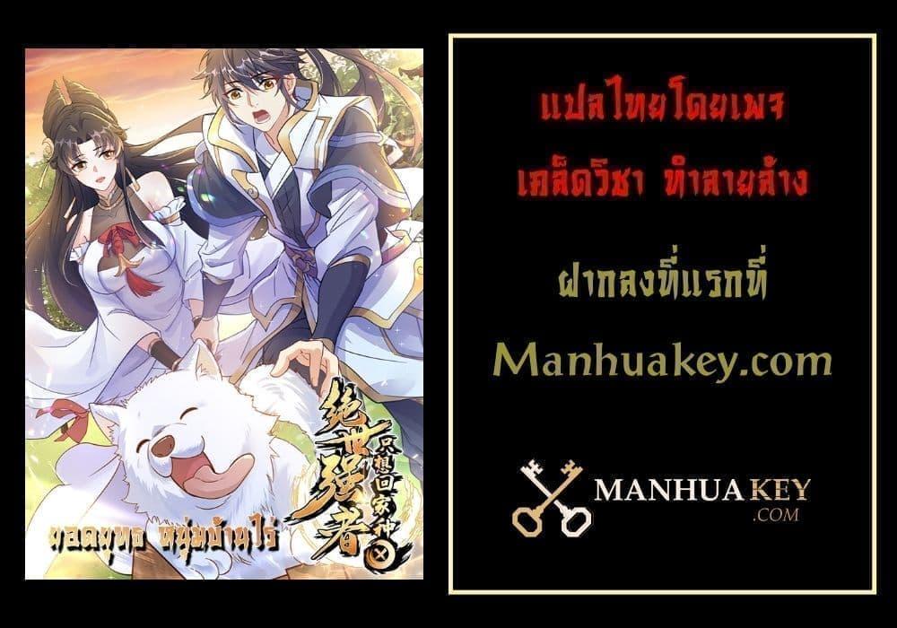 The Peerless Powerhouse Just Want to Go Home and Farm ตอนที่ 80 (32)