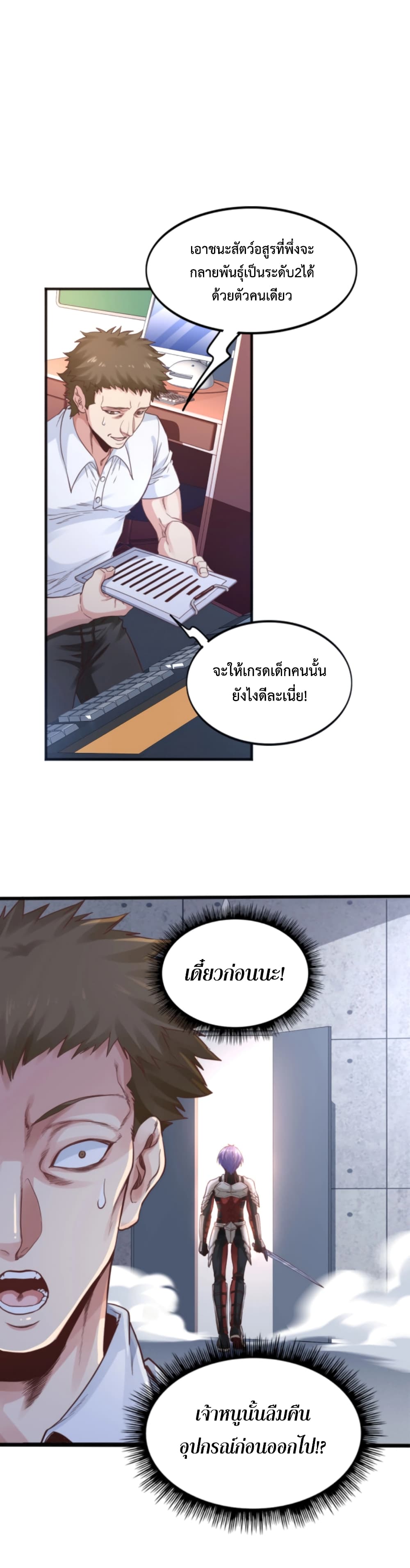 Level Up in Mirror ตอนที่ 7 (22)