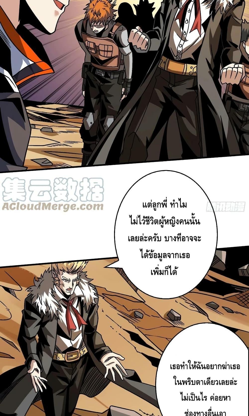 King Account at the Start ตอนที่ 229 (18)