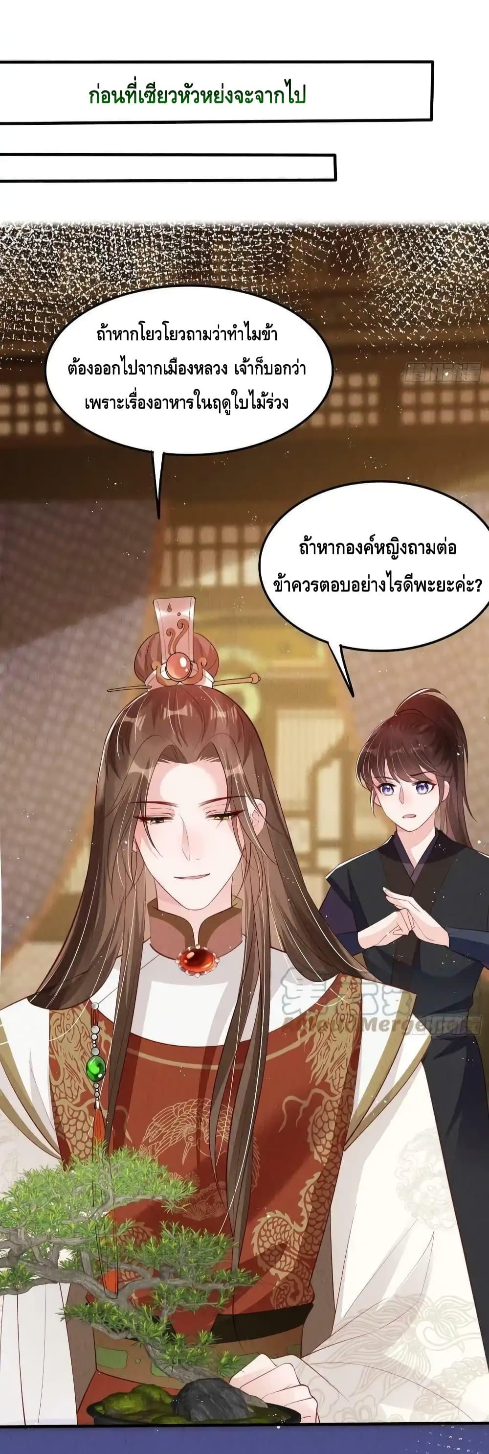 After I Bloom, a Hundred Flowers Will ill ตอนที่ 72 (14)