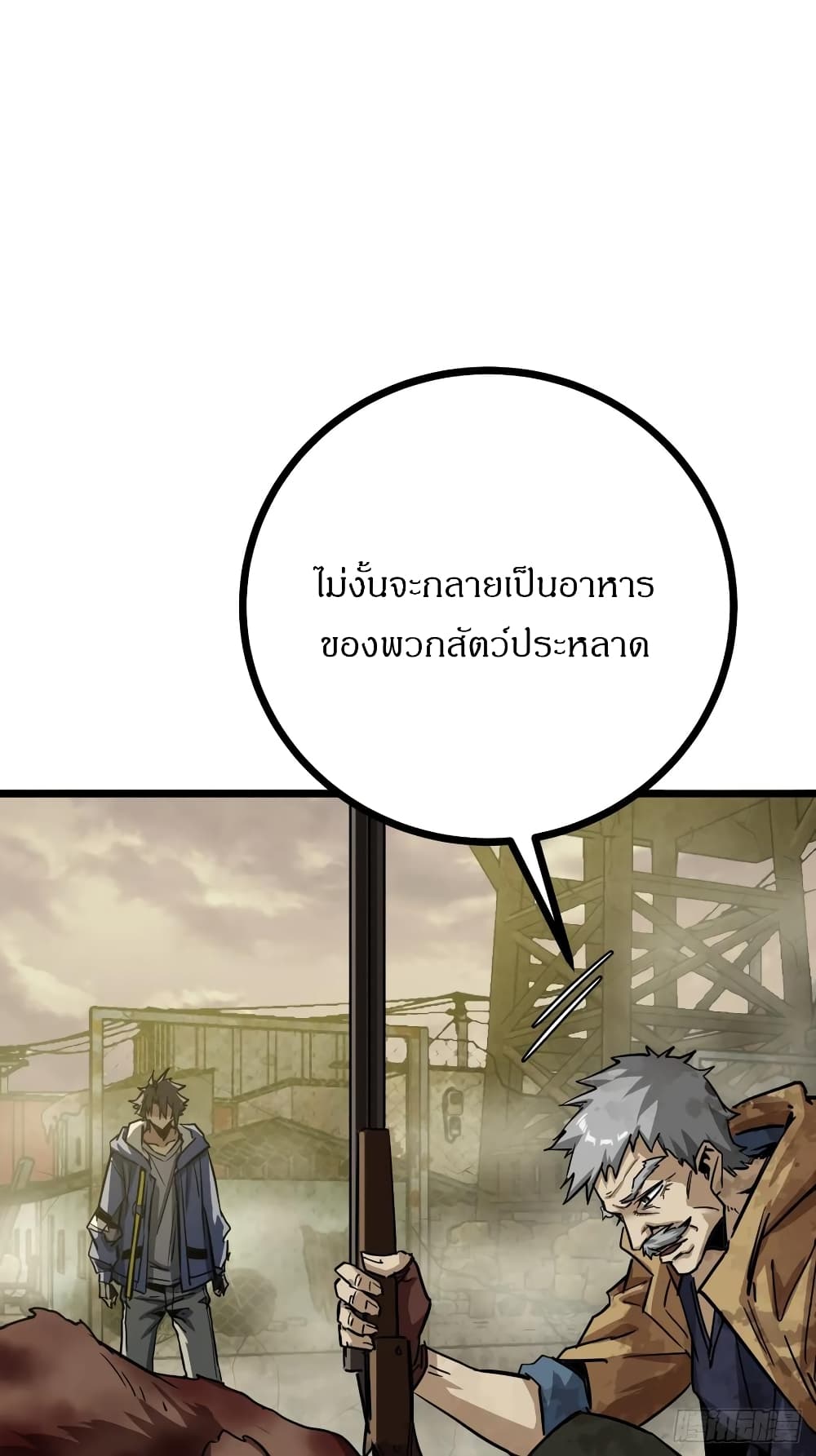 This Game Is Too Realistic ตอนที่ 2 (59)