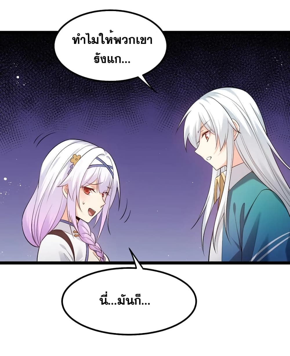 Godsian Masian from Another World ตอนที่ 103 (23)