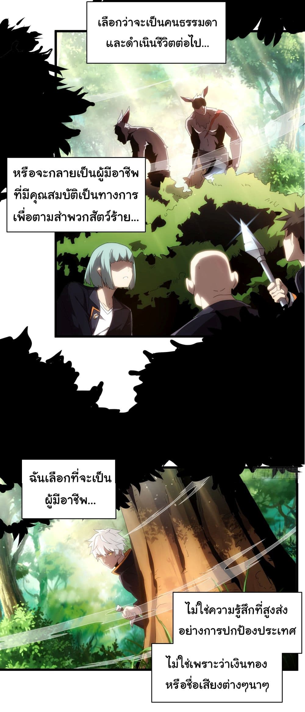 I Become the Undead King ตอนที่ 1 (39)