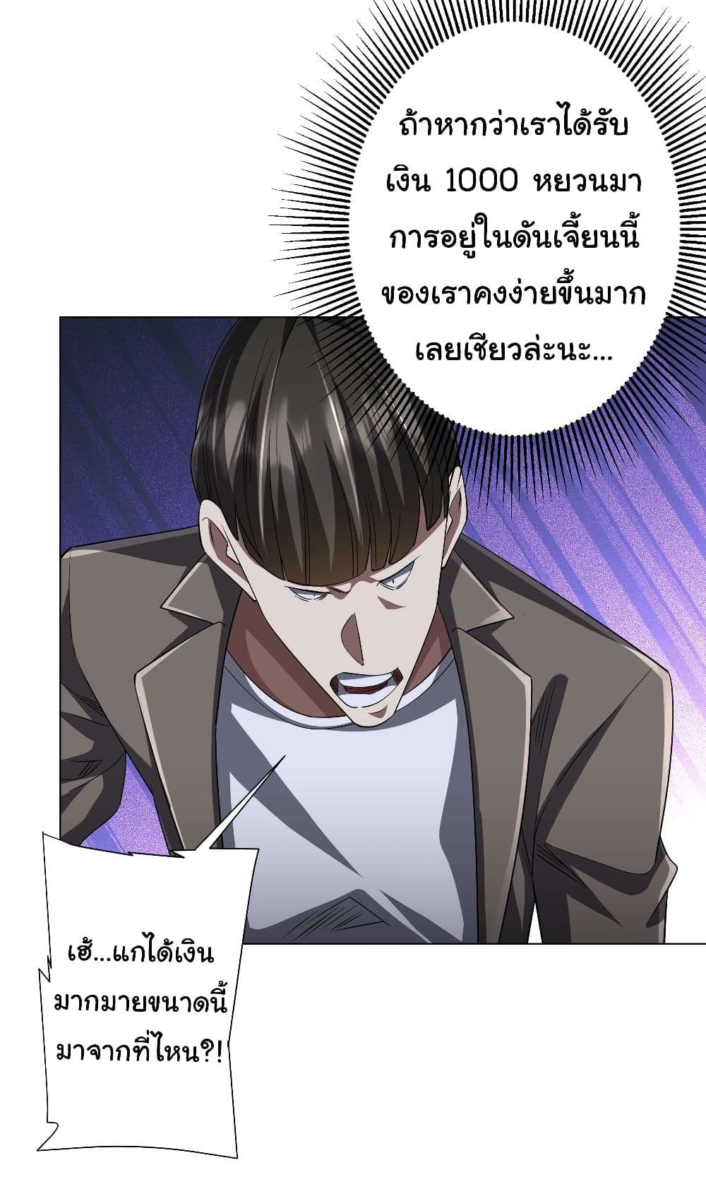 Start with Trillions of Coins ตอนที่ 61 (19)
