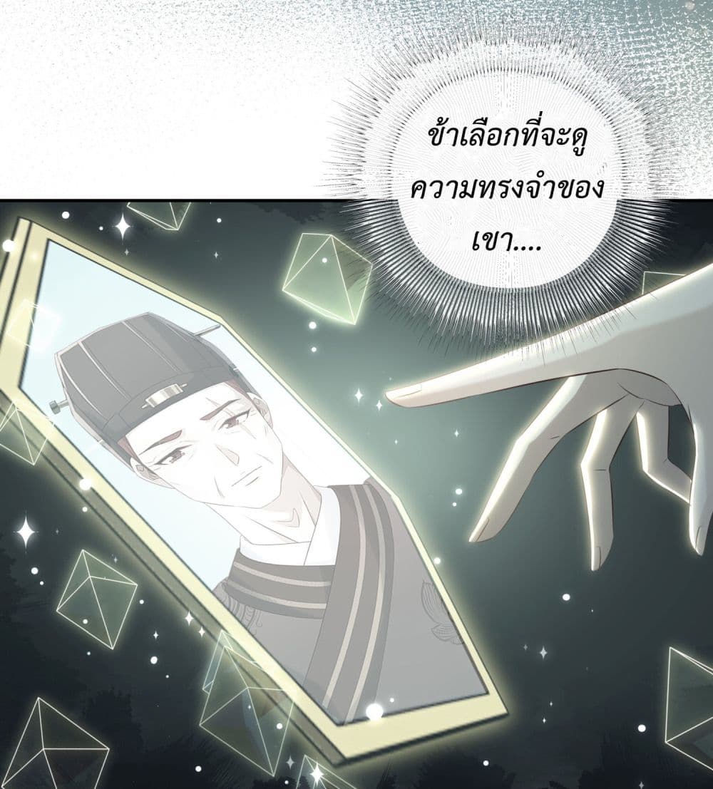 Stepping on the Scumbag to Be the Master of Gods ตอนที่ 9 (44)