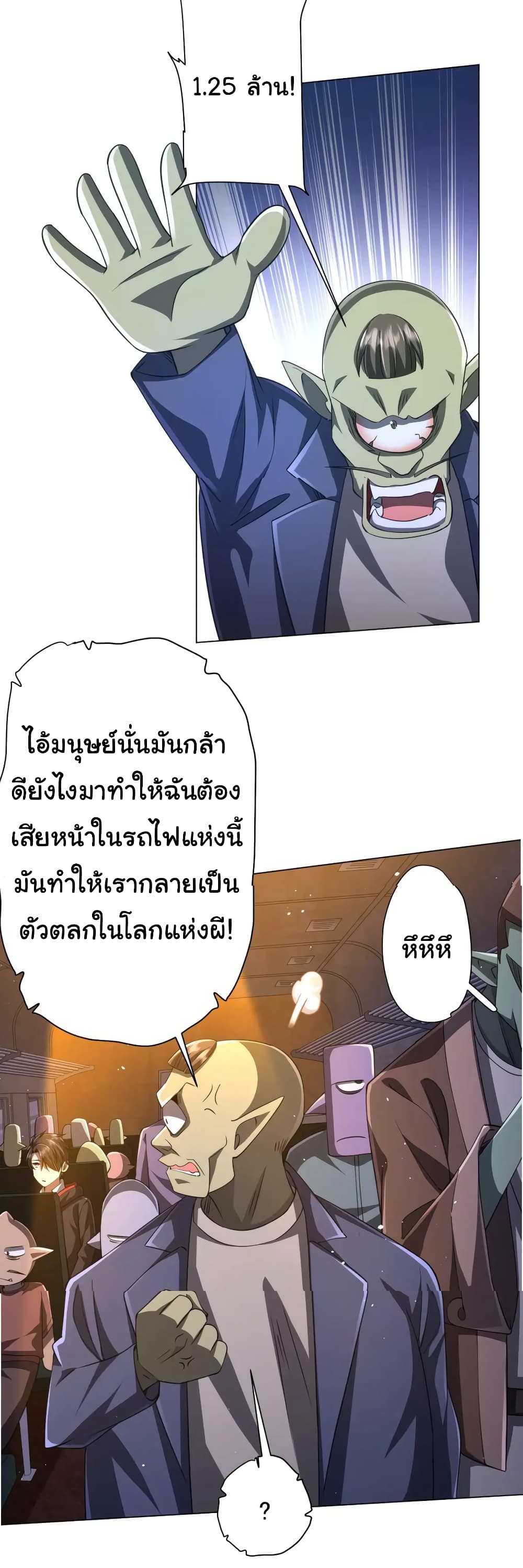 Start with Trillions of Coins ตอนที่ 36 (24)