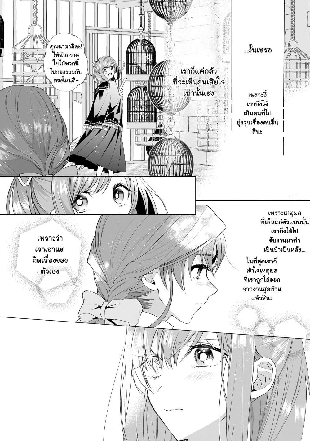 The Fed Up Office Lady Wants to Serve the Villainess ตอนที่ 6.1 (15)