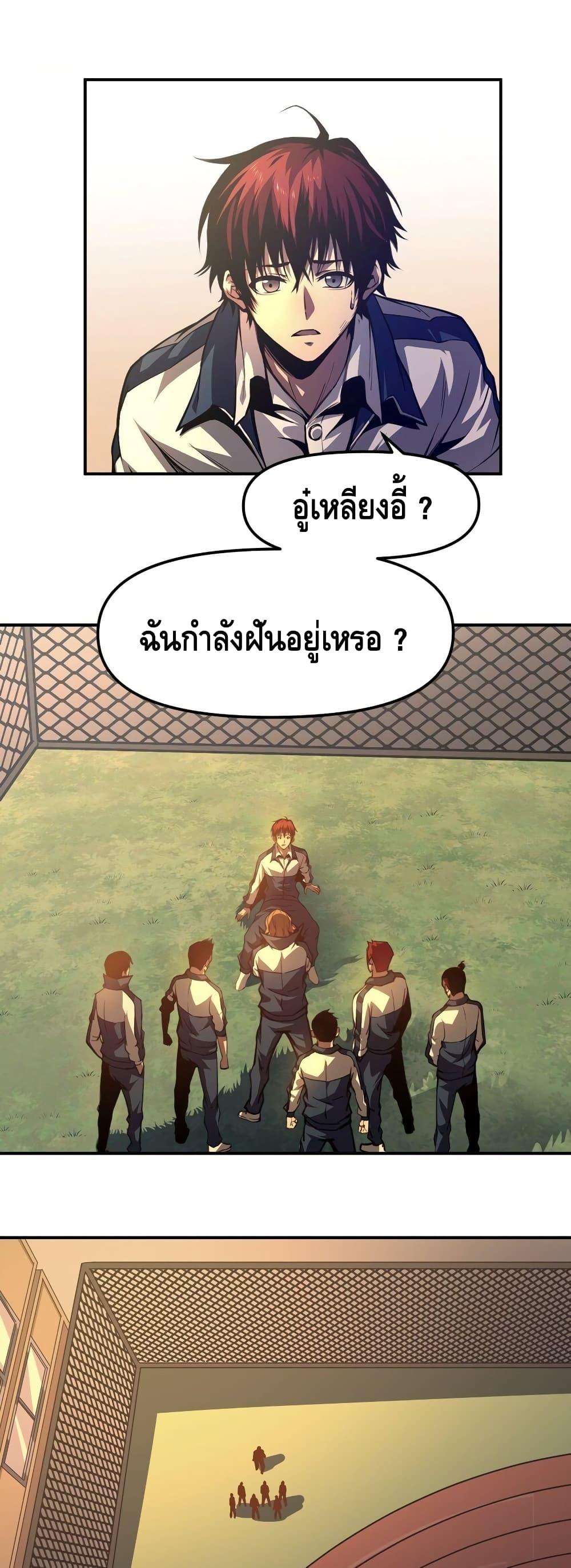 Dominate the Heavens Only by Defense ตอนที่ 1 (11)