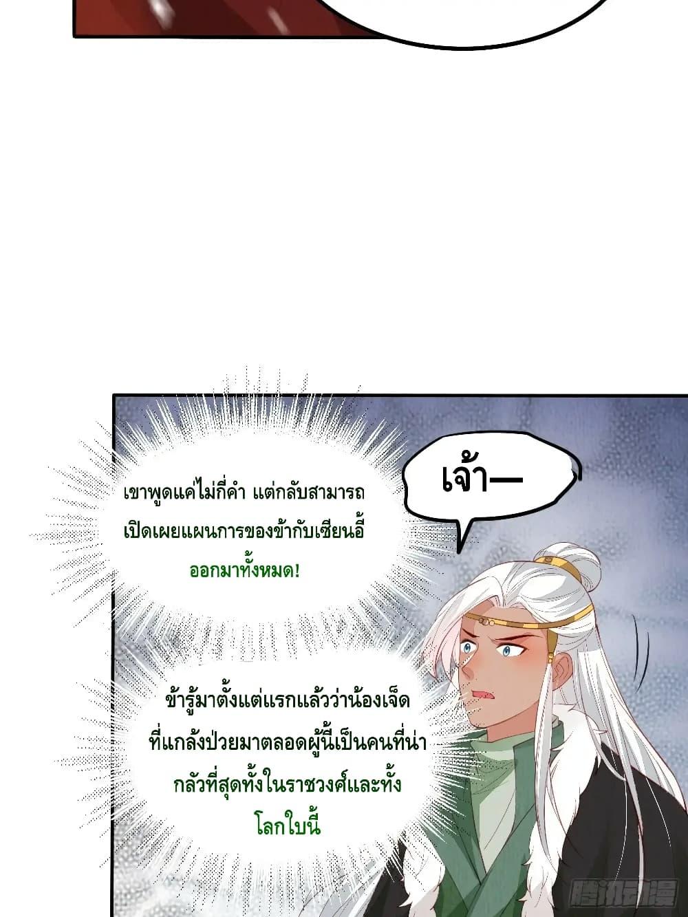 After I Bloom, a Hundred Flowers Will ill ตอนที่ 68 (6)