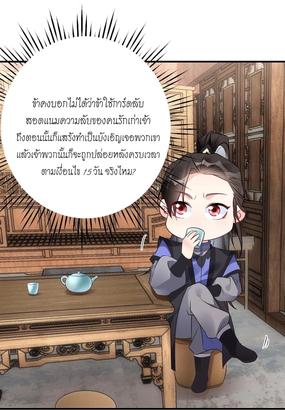 This Villain Has a Little Conscience, But Not Much! ตอนที่ 102 (10)
