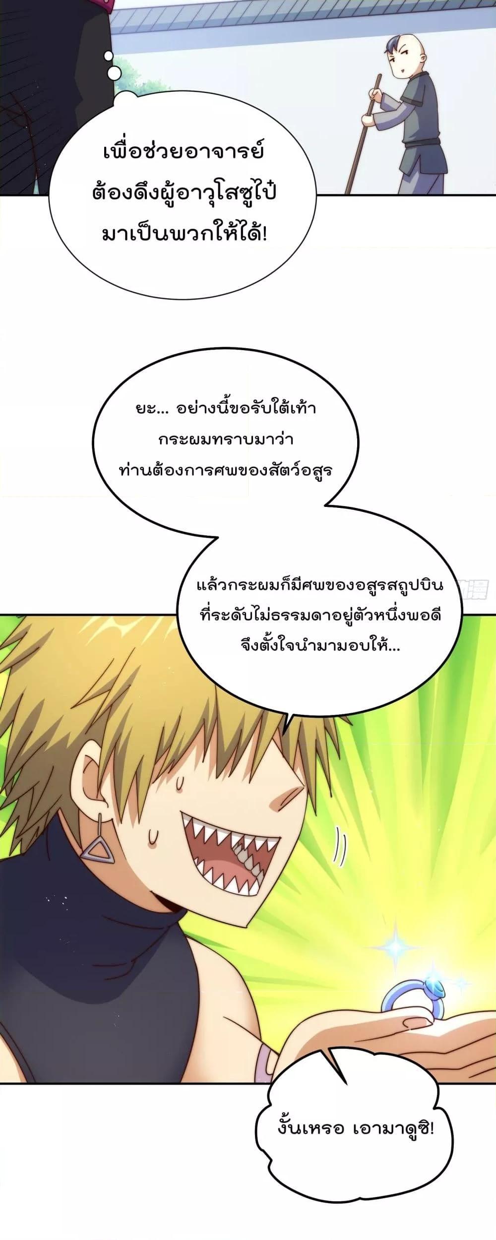 Who is your Daddy ตอนที่ 249 (11)