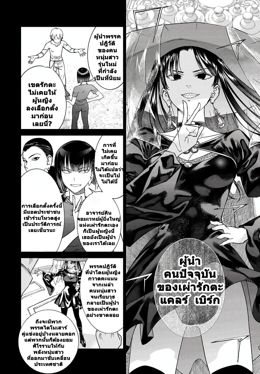 Magus of the Library ตอนที่ 39.2 (12)