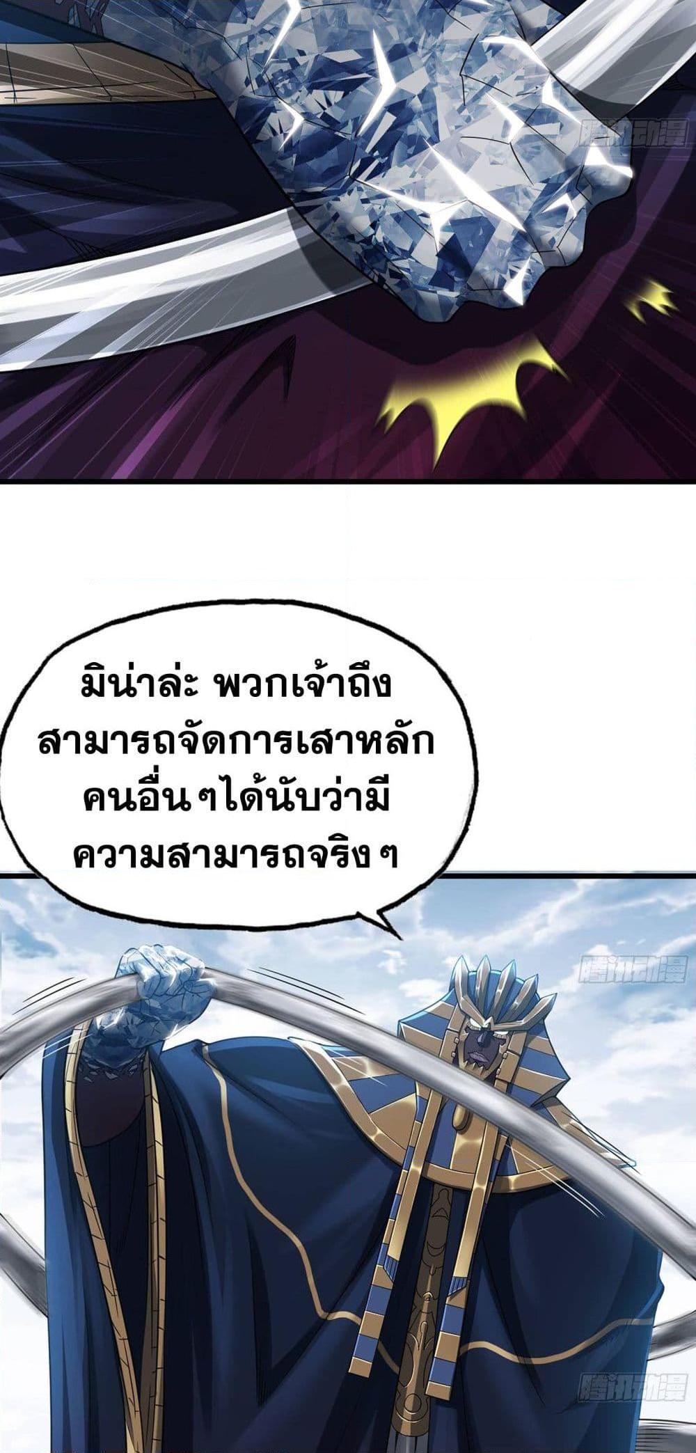 My Wife is a Demon Queen ตอนที่ 279 (13)