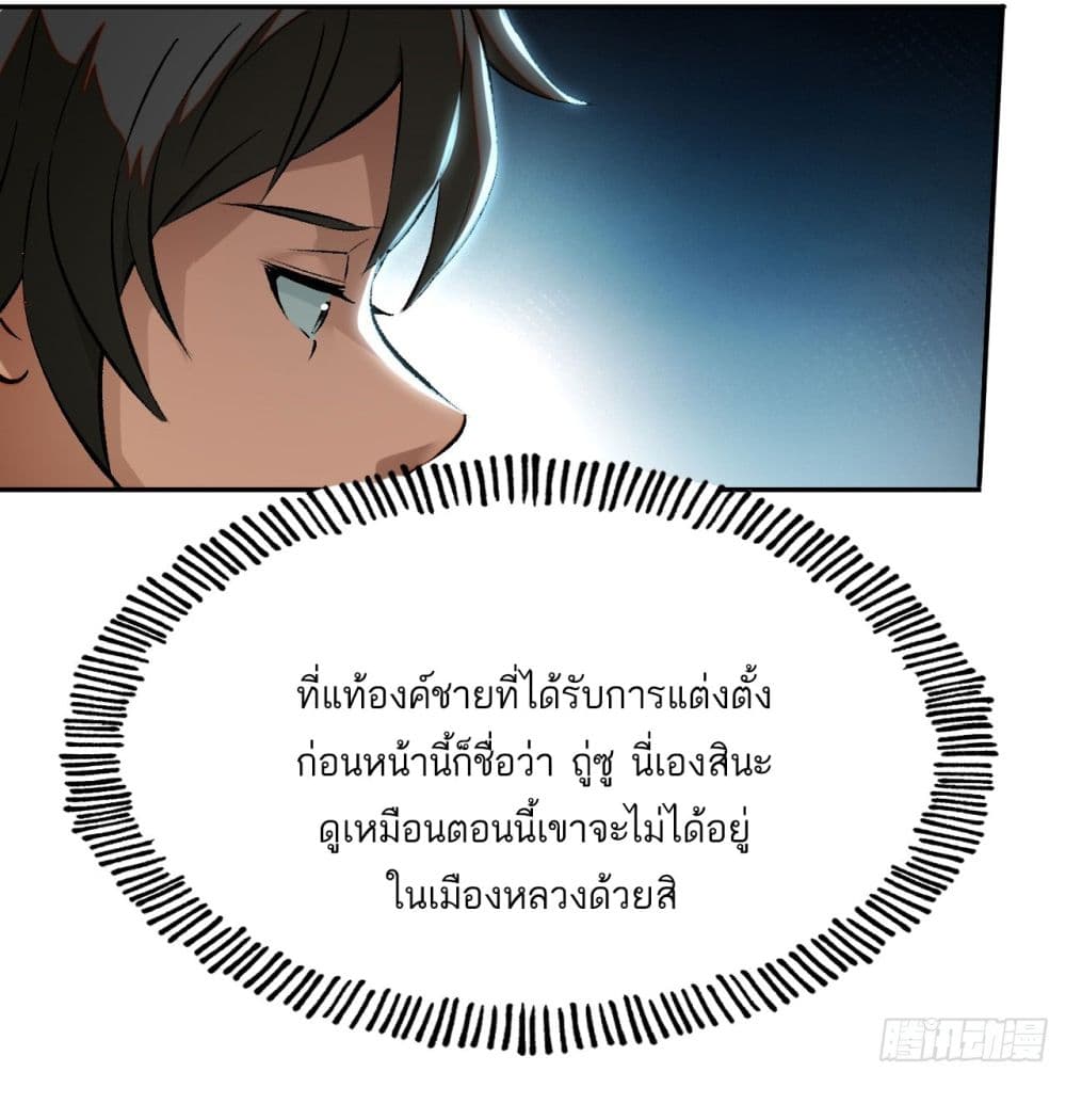 If you’re not careful, your name will stamp on the history ตอนที่ 1 (44)