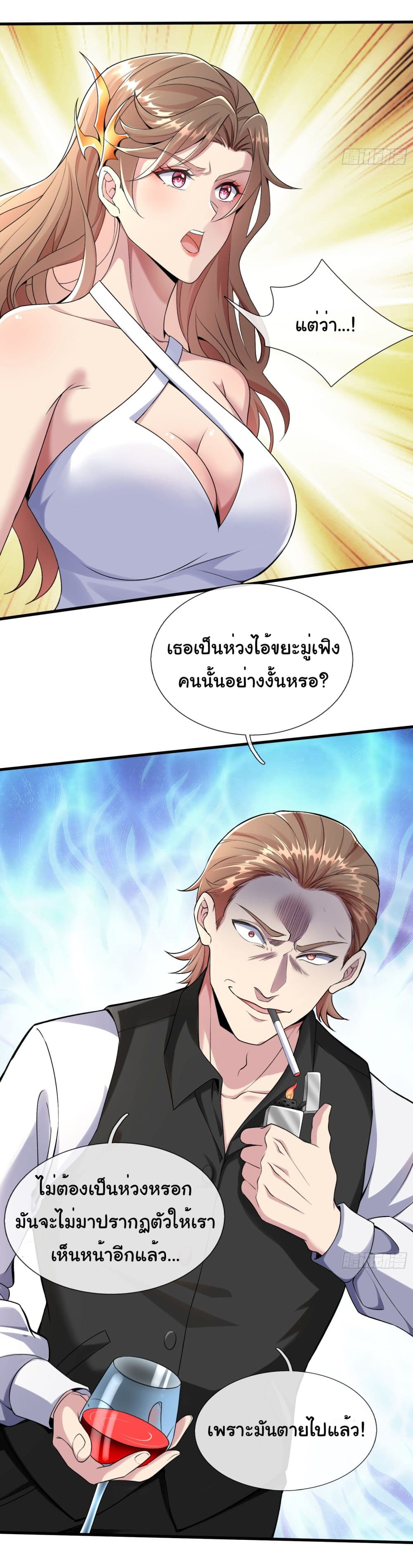 I cultivated to become a god in the city ตอนที่ 1 (6)