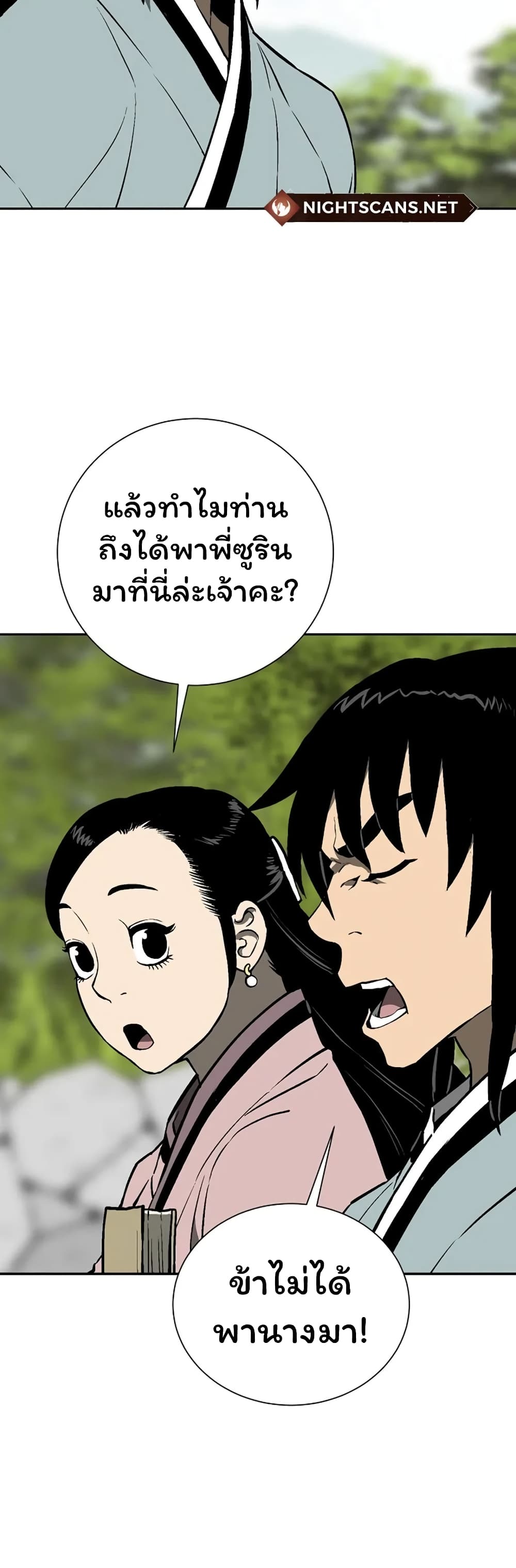 Tales of A Shinning Sword ตอนที่ 40 (4)