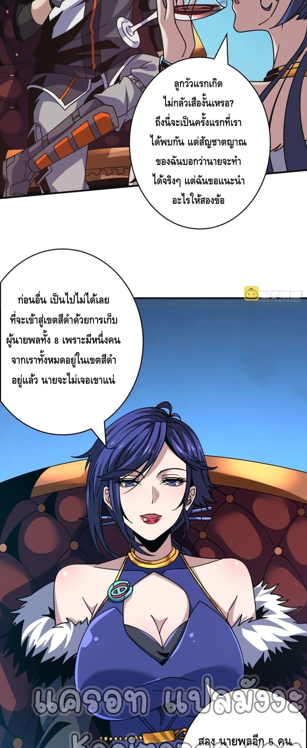 King Account at the Start ตอนที่ 244 (28)