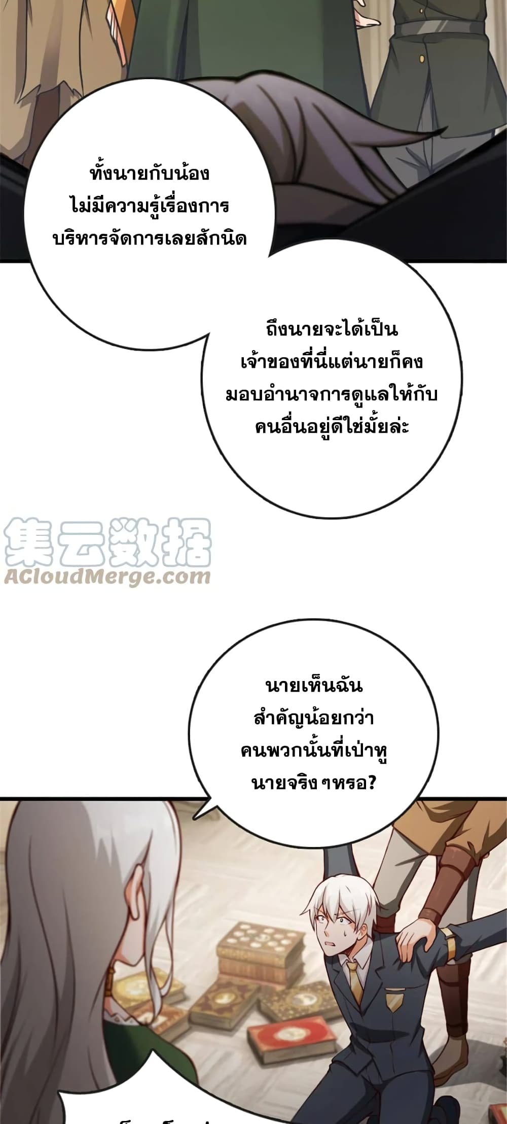 Release That Witch ตอนที่ 331 (32)