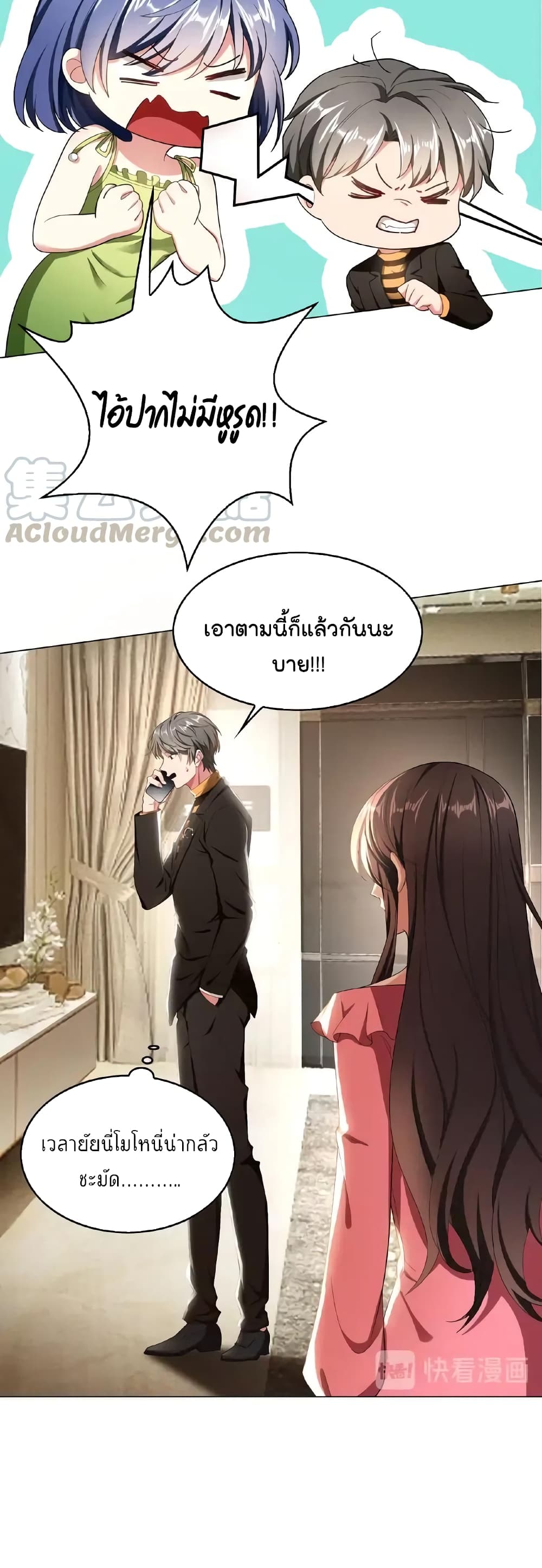 Game of Affection ตอนที่ 54 (25)
