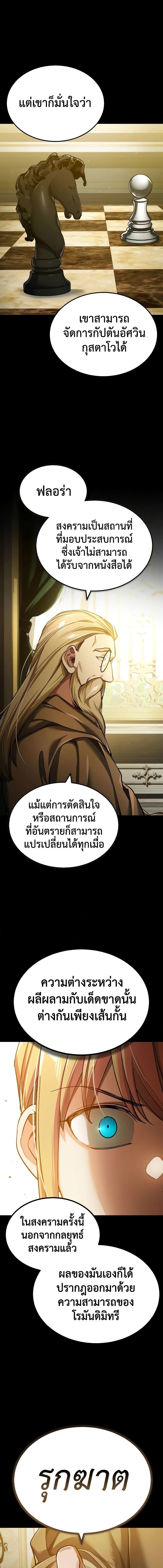 The Heavenly Demon Can’t Live a Normal Life ตอนที่ 112 (17)