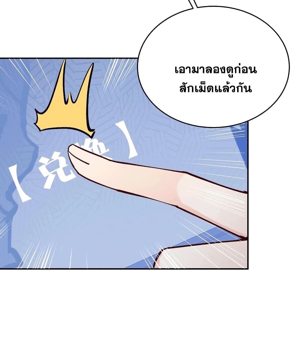This Villain Has a Little Conscience, But Not Much! ตอนที่ 98 (14)