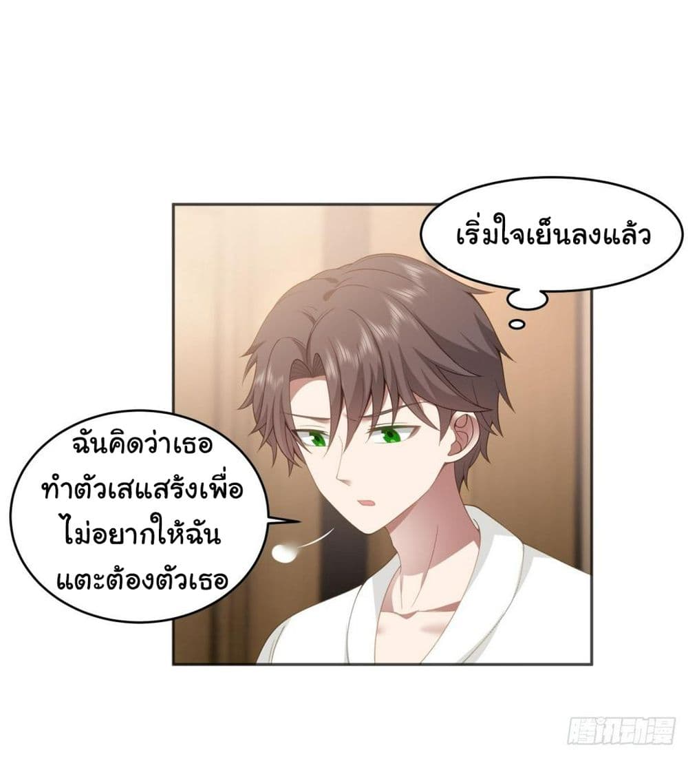 I Really Don’t Want to be Reborn ตอนที่ 129 (14)