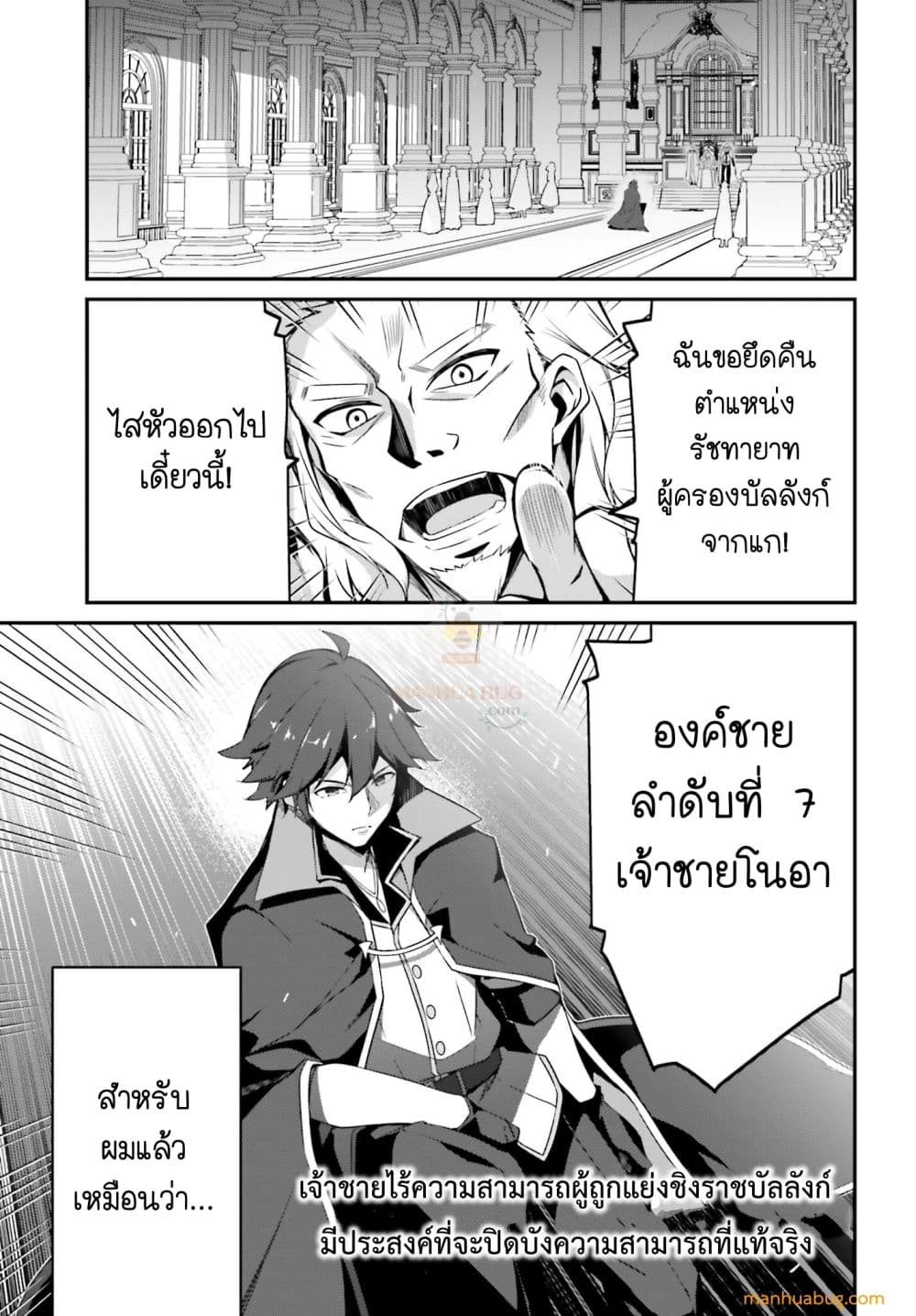 THE INCOMPETENT PRINCE WHO HAS BEEN BANISHED WANTS TO HIDE HIS ABILITIES~ ตอนที่ 1 (2)