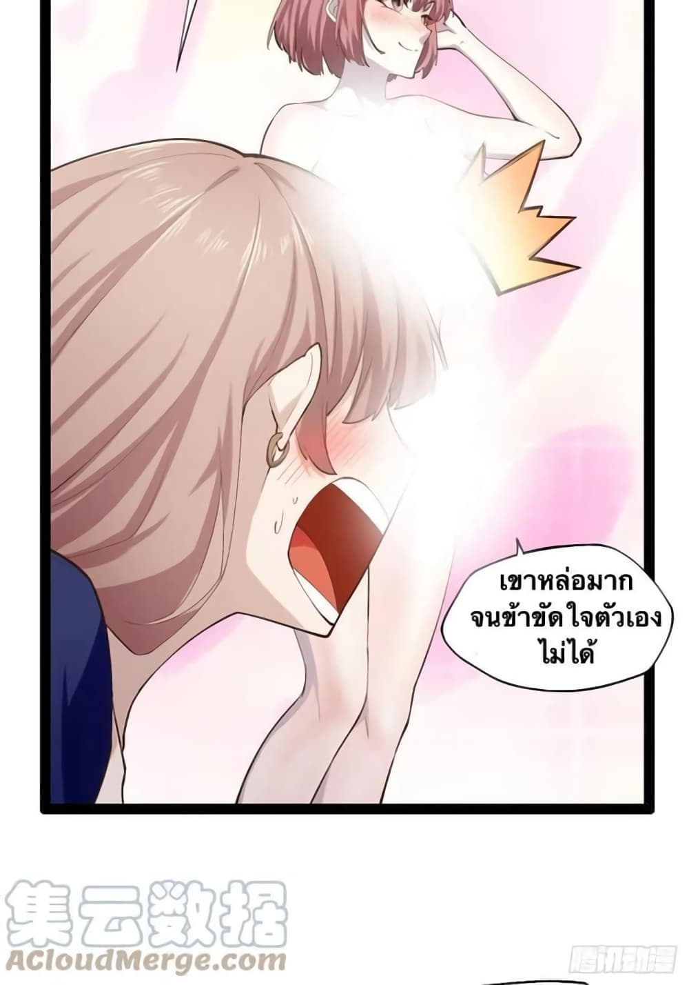 Falling into The Game, There’s A Harem ตอนที่ 15 (6)