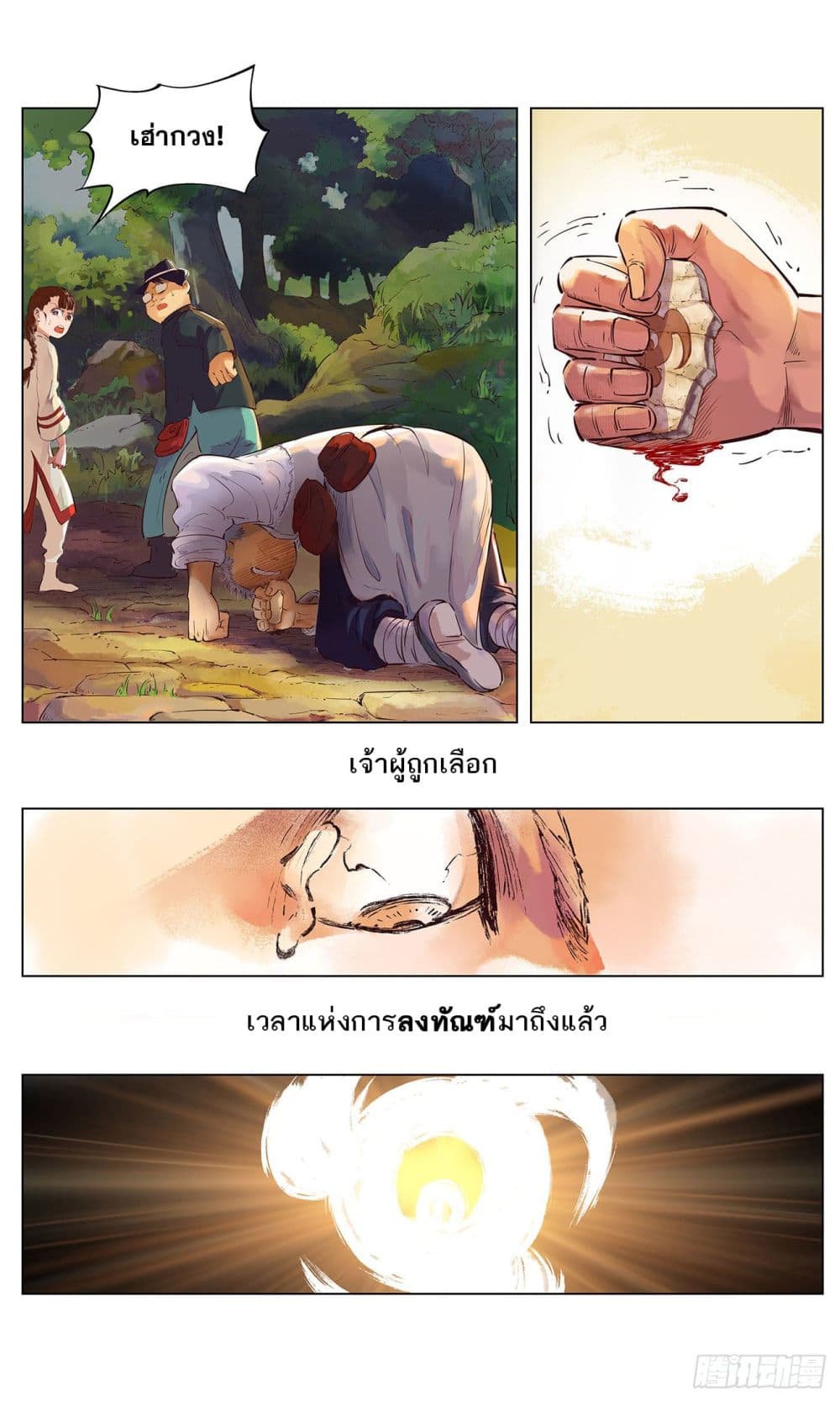 The Sun and the Moon ตอนที่ 1.2 (17)