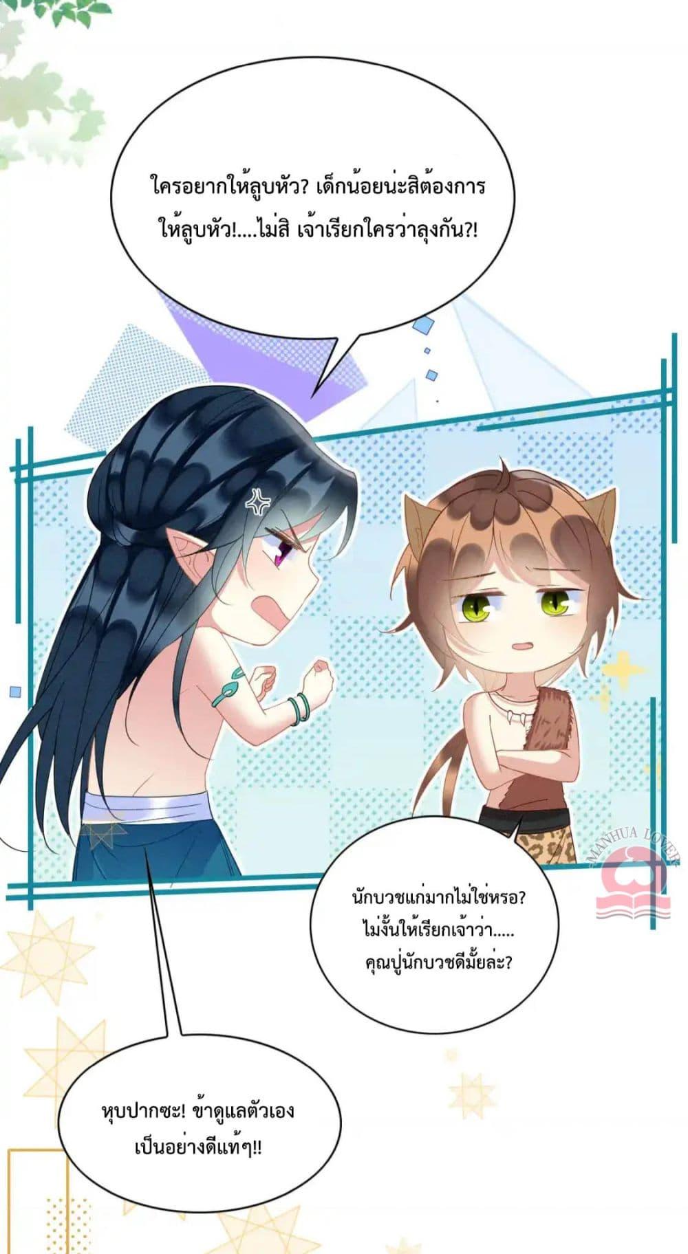 Help! The Snake Husband Loves Me So Much! ตอนที่ 44 (24)