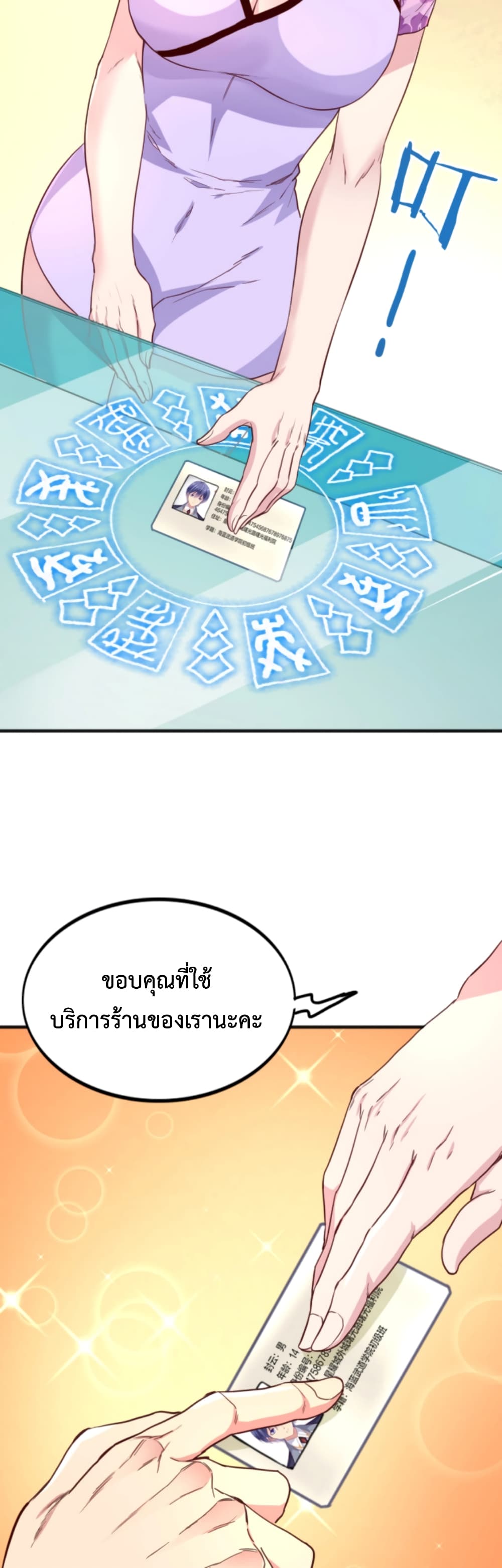 Level Up in Mirror ตอนที่ 8 (23)