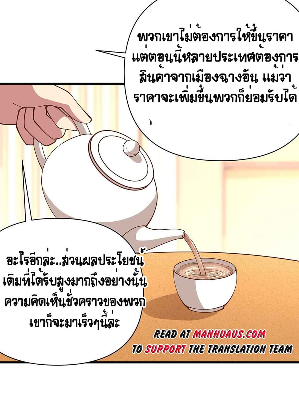 Starting From Today I’ll Work As A City Lord ตอนที่ 324 (37)