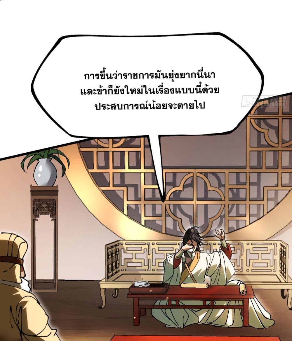 If you’re not careful, your name will stamp on the history ตอนที่ 5 (13)