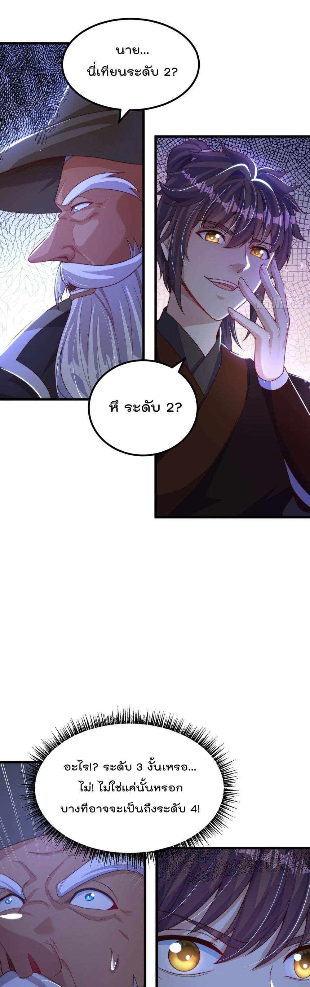 The Peerless Powerhouse Just Want to Go Home and Farm ตอนที่ 80 (21)