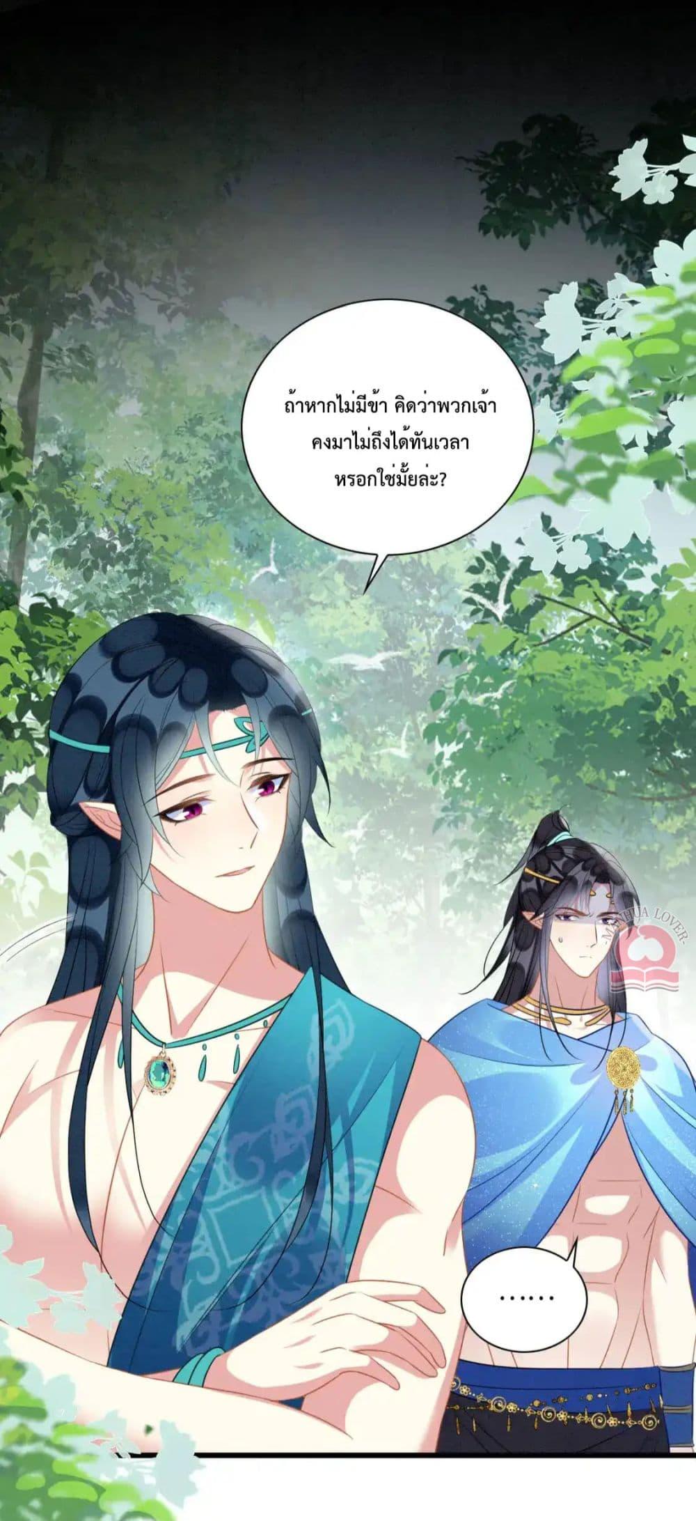 Help! The Snake Husband Loves Me So Much! ตอนที่ 44 (18)