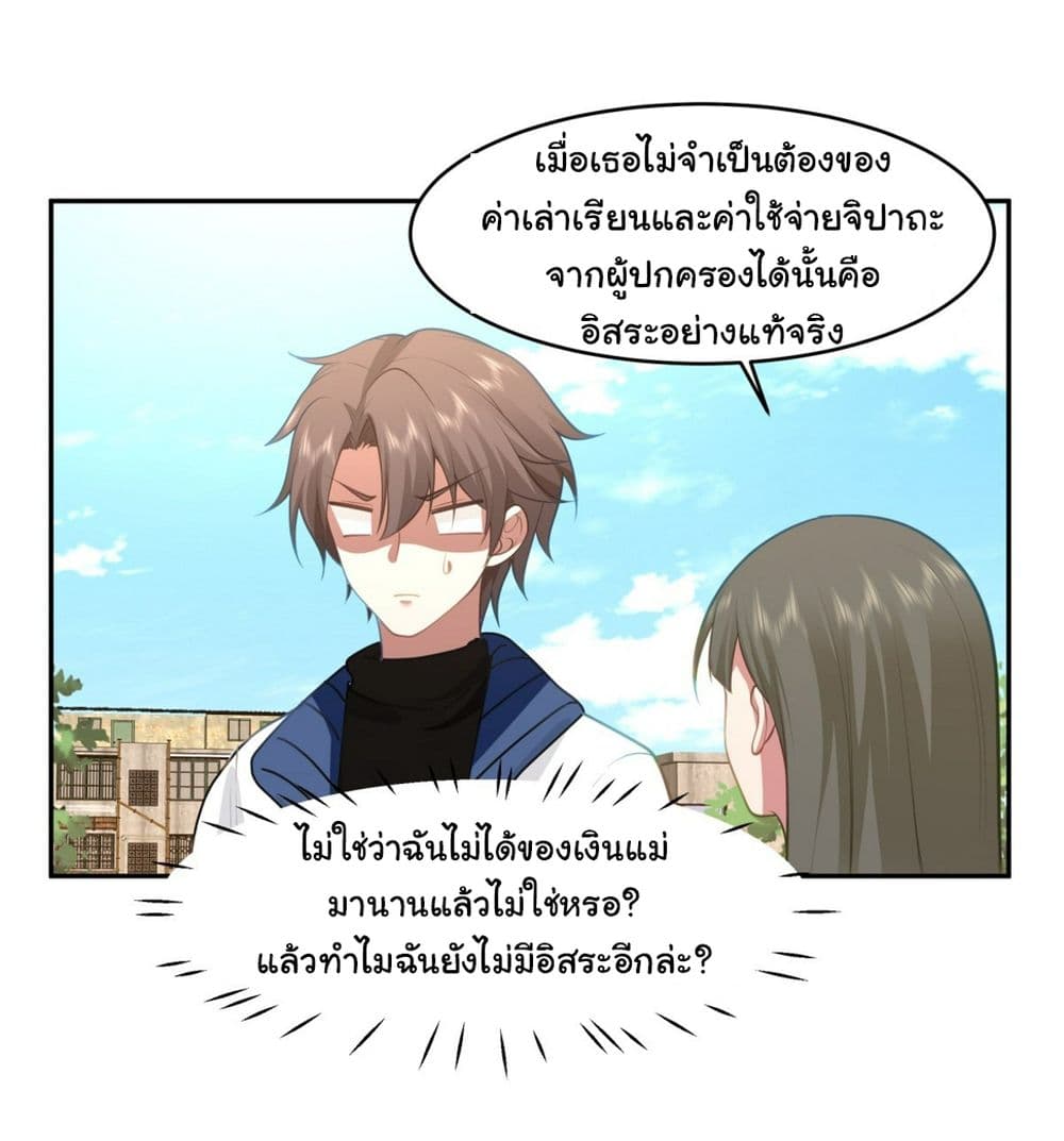 I Really Don’t Want to be Reborn ตอนที่ 113 (12)