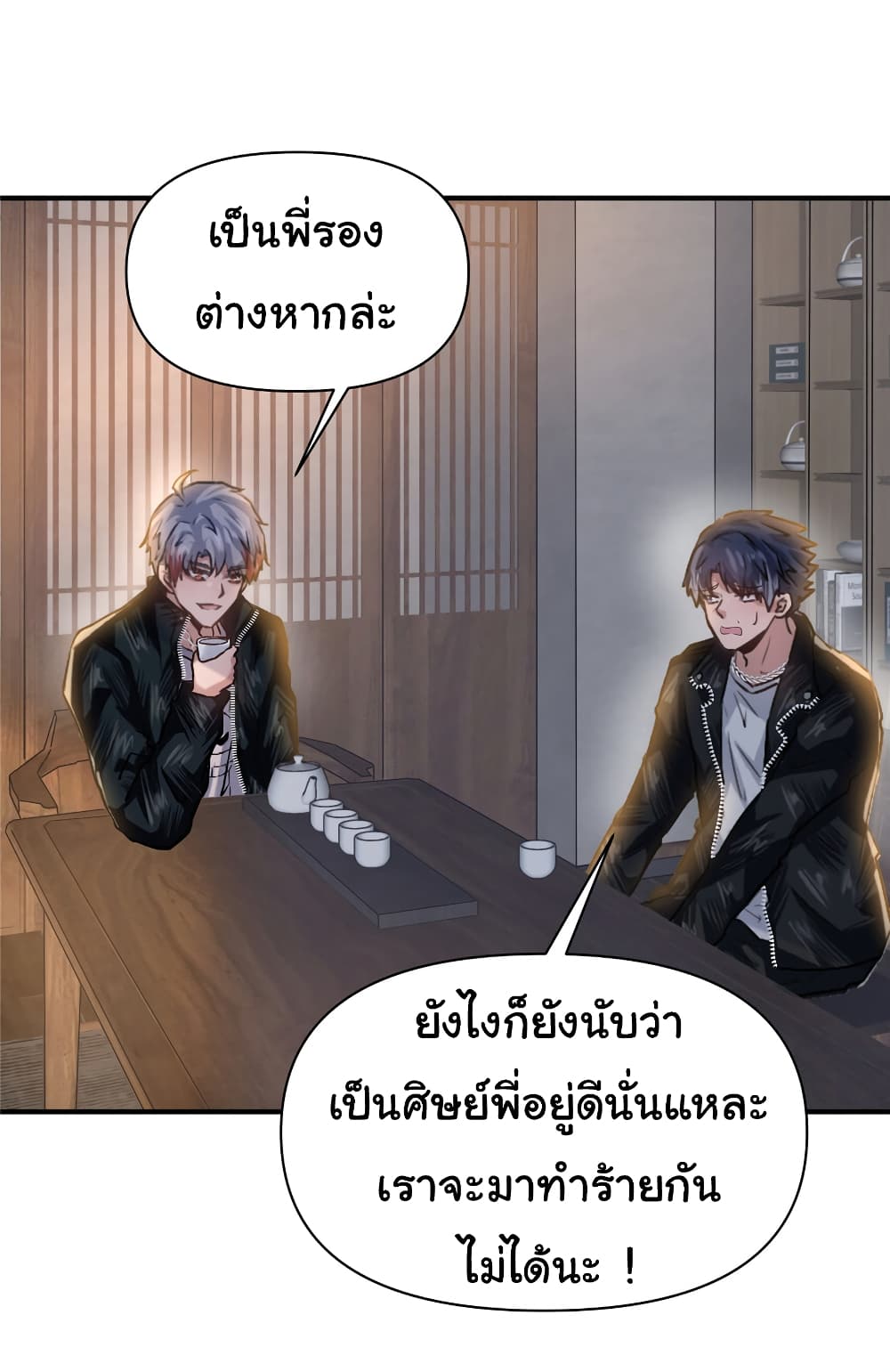 Live Steadily, Don’t Wave ตอนที่ 83 (4)
