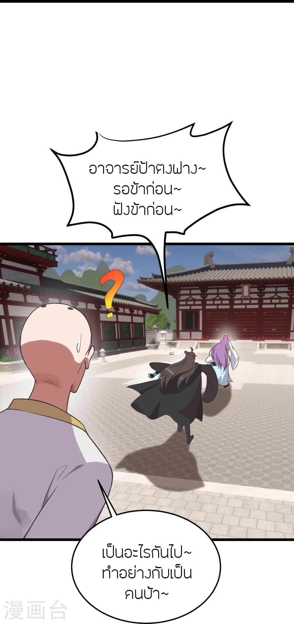 Banished Disciple’s Counterattack ตอนที่ 454 (92)