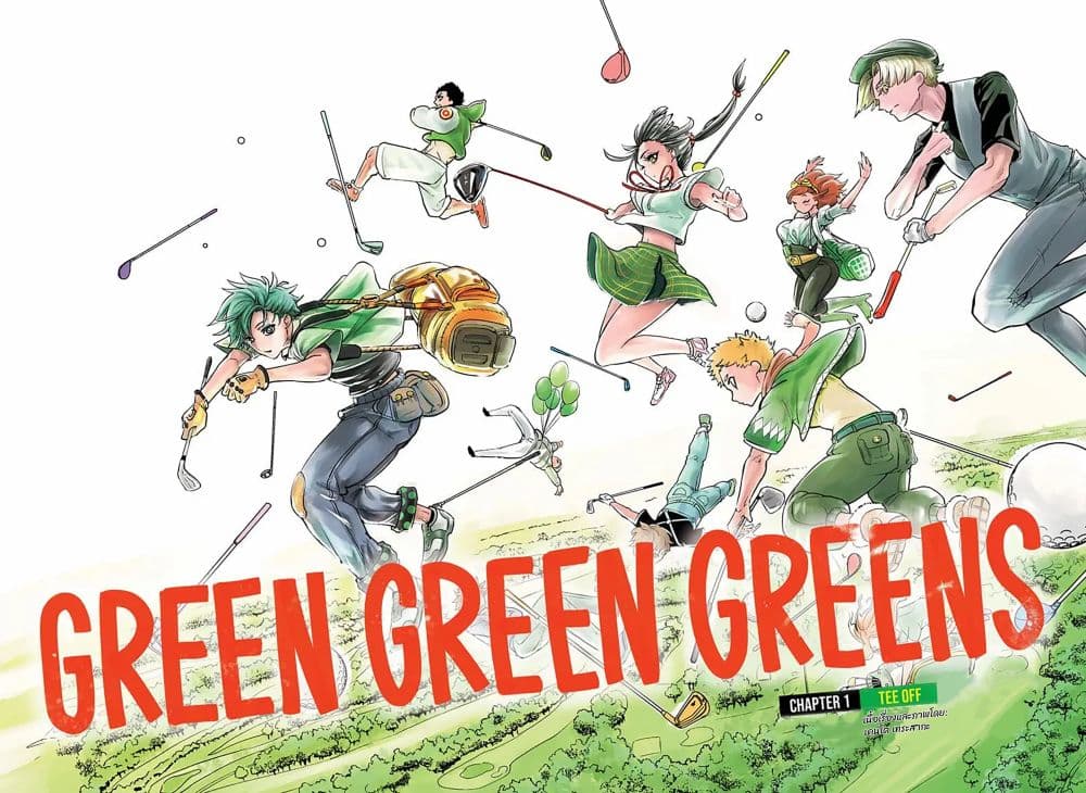 Green Green Greens ตอนที่ 1 (2)