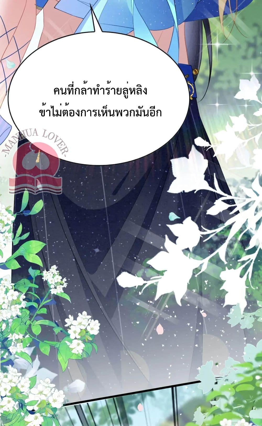 Help! The Snake Husband Loves Me So Much! ตอนที่ 41 (41)