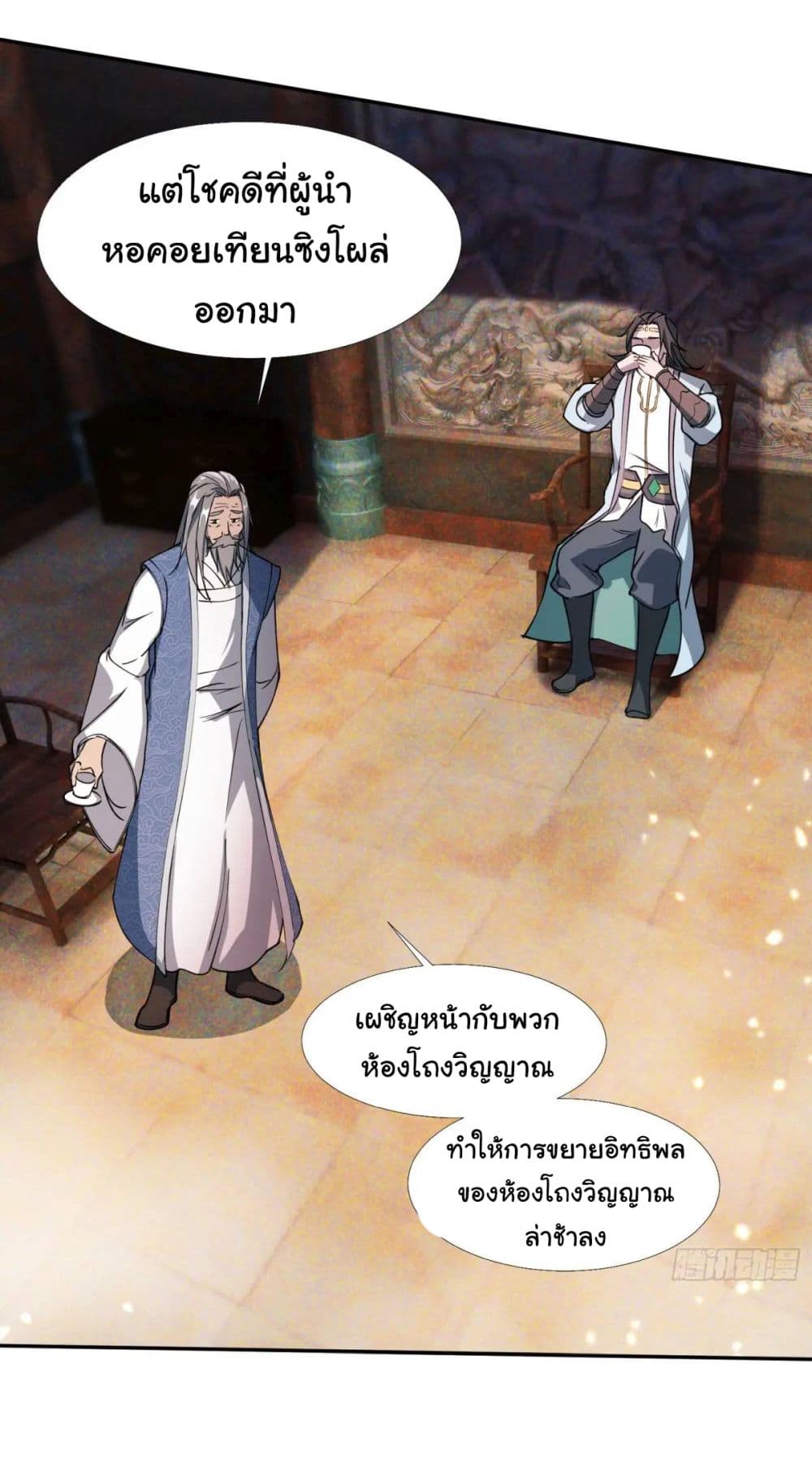 When The System Opens After The Age Of 100 ตอนที่ 19 (8)