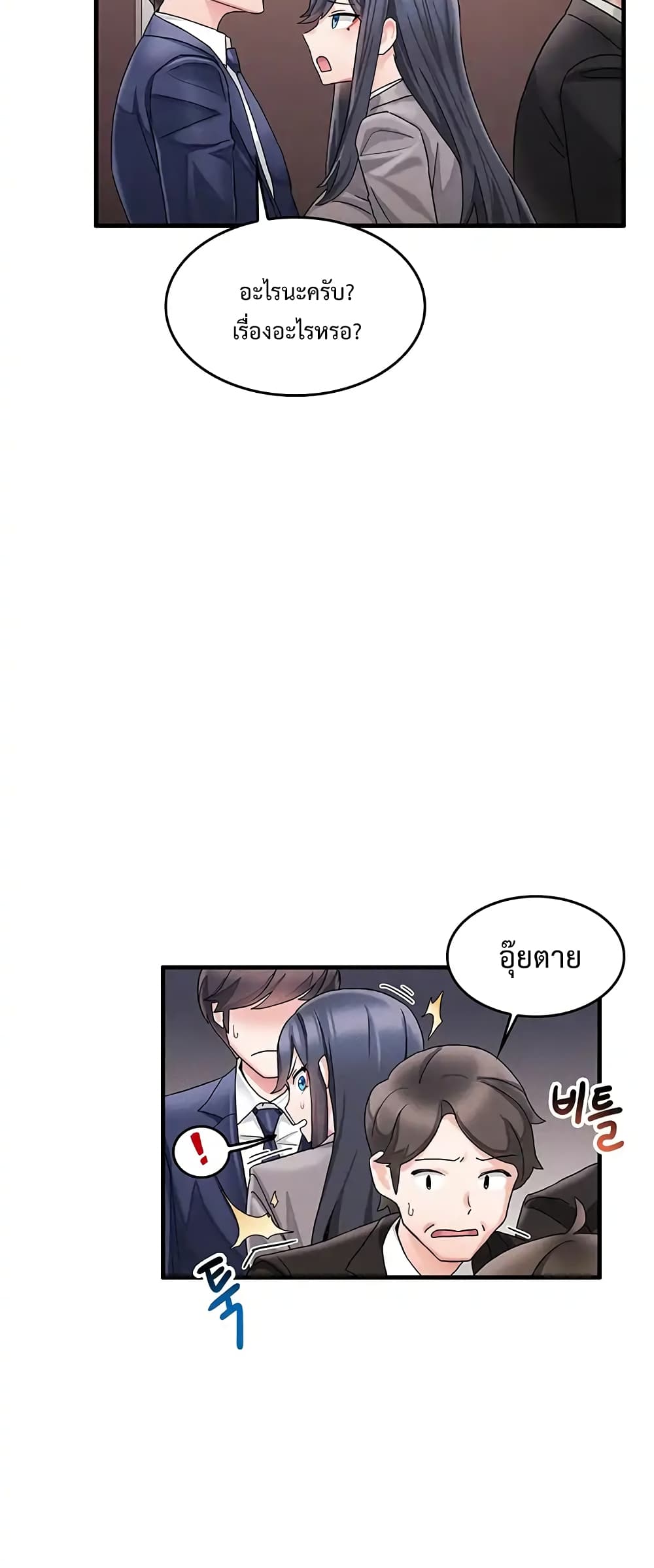 Relationship Reverse Button Let’s Make Her Submissive ตอนที่ 1 (31)