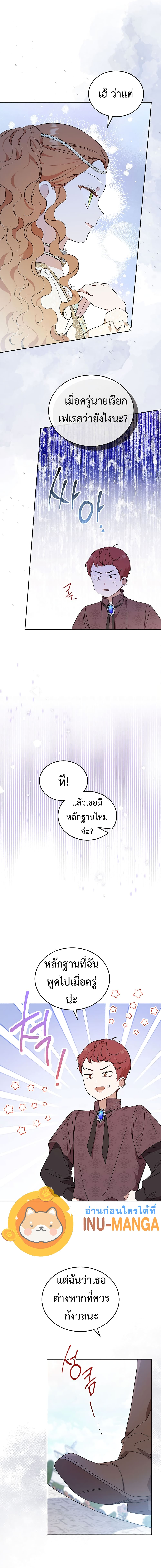 In This Life, I Will Be the Lord ตอนที่ 66 (5)