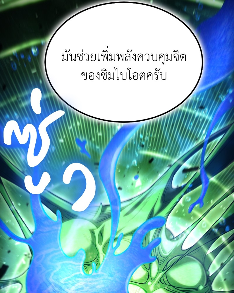 How to Live as a Bootleg Healer ตอนที่ 45 (106)