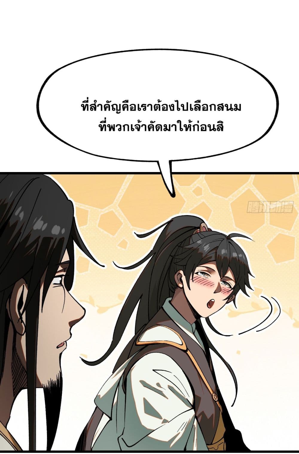 If you’re not careful, your name will stamp on the history ตอนที่ 6 (6)